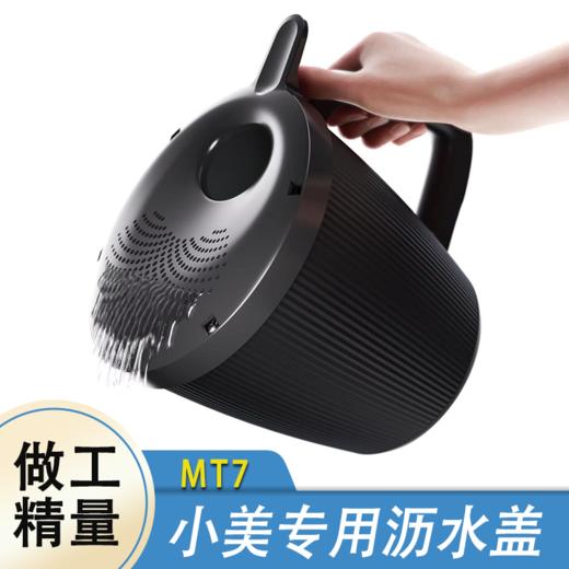美善品小美TM7小美机配件美善品厨房小工具过滤沥水盖 商品图0