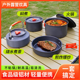 自营（北京董礼）-汉乐美途户外炊具套装HL-1802