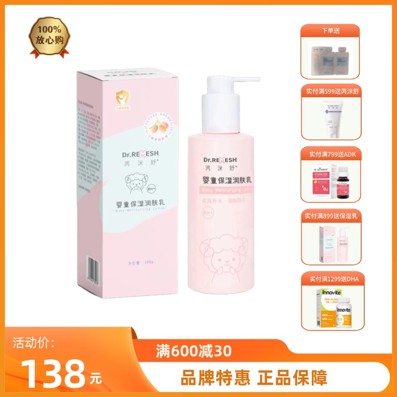 芮洣舒清透保湿润肤乳液婴幼新生儿舒缓液200g