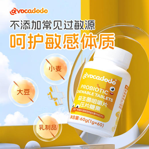 Avocadodo儿童益生菌咀嚼片100亿活菌双歧杆jun乳酸菌益生元青少年 商品图4