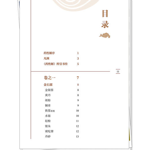 雷公炮制药性解 (明)李中梓 撰 (明)钱允治 订正 中医临证经典文库 明清中医临证小丛书 古典医籍 9787524700791中国中医药出版社 商品图3