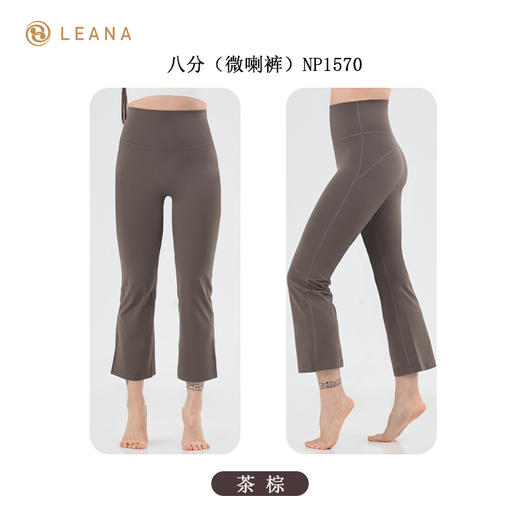 LEANA【八分微喇裤】高腰提臀普拉提运动健身喇叭裤NP1570 商品图2