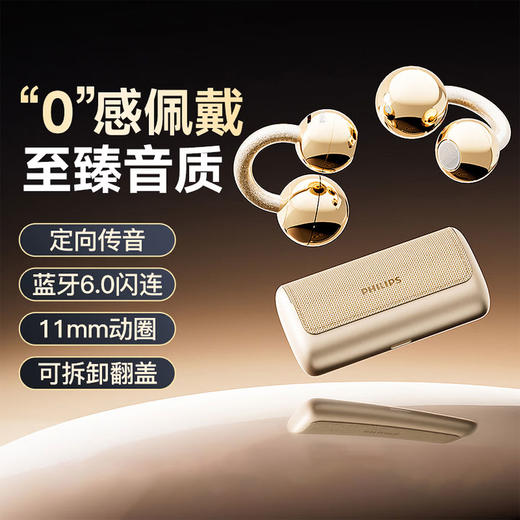 飞利浦（PHILIPS）小铃铛无线蓝牙耳机开放式耳夹通话降噪运动游戏低延迟超长续航通用苹果华为女神礼物TAQ5020 商品图0