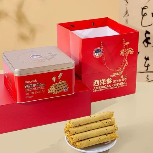 西洋参港式黑芝麻蛋卷 参味浓郁口感松脆 独立包装 礼盒节日送父母老师糕点 港式蛋卷300克/1盒 商品图3