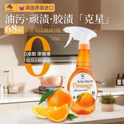 【英国原装进口·Newbark鲜橙皮厨房清洁剂】【1瓶可兑5瓶】油污克*星 多场景适用 500ml*瓶/礼盒装 商品图0