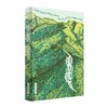 讨山记（女农讨山志）（二十周年经典版） 商品缩略图0