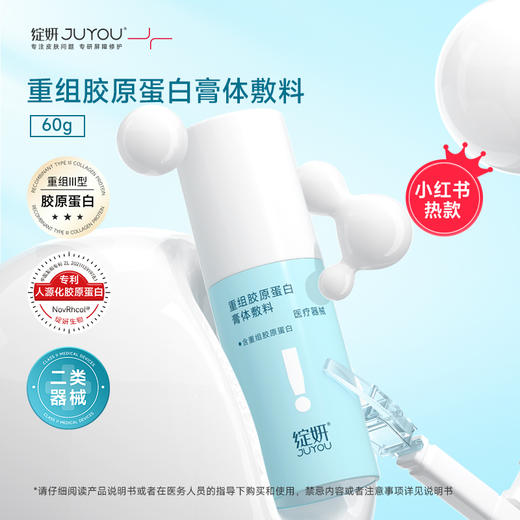 【械字号】绽妍重组胶原蛋白水乳 效期2027年4月 商品图2