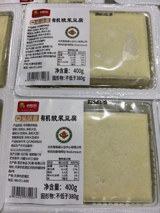 喜磨坊有机豆腐系列（满50元包邮）【基地直发】产地：天津 承运快递：顺丰 商品图1
