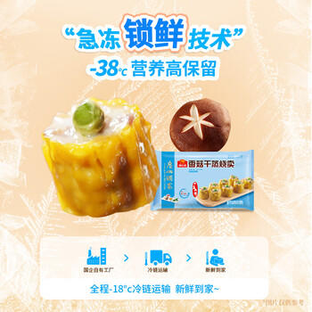 广州酒家香菇干蒸烧麦210g 12个  早餐开学季广式早茶点心烧卖速冻面点 商品图1