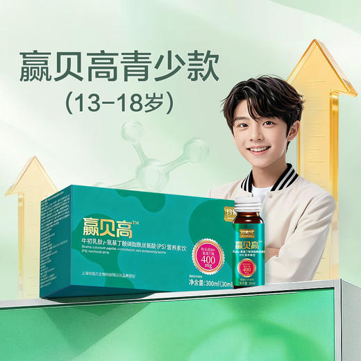 【青少版】赢贝高牛初乳肽γ-氨基丁酸增高长高临床推荐GABA400mg 商品图0