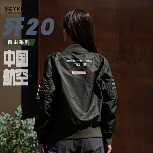 【中航文化官方出品 酷飒有型 防风保暖】歼20设计款男女同款飞行夹克（爆款清仓 断码不补） 商品图6