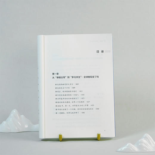 （粉丝专属）大势+ 格局（2册） 在巨变时代，真正看懂世界    牛弹琴看世界 商品图1