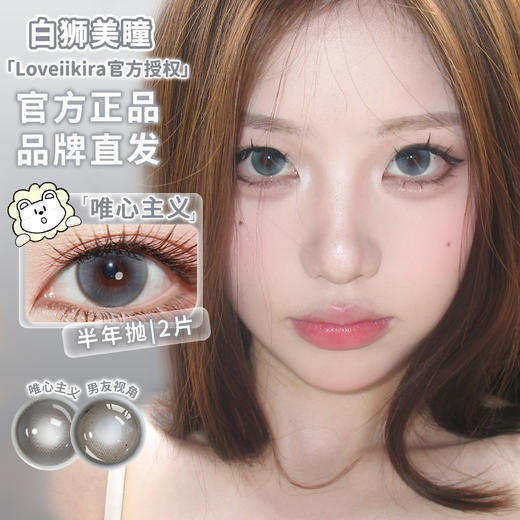 Loveiikira艾吉拉 · 唯心主义&男友视角｜半年抛2片 商品图0