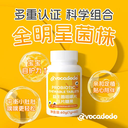 Avocadodo儿童益生菌咀嚼片100亿活菌双歧杆jun乳酸菌益生元青少年 商品图1