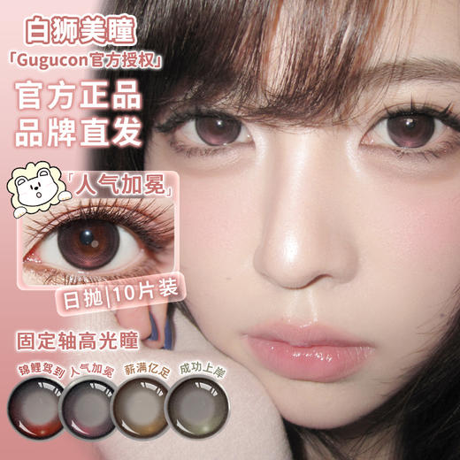 Gugucon旗下 【高光定位片】  锦鲤驾到&人气加冕&薪满亿足&成功上岸｜14.0mm白狮参考着色超小直径｜ 日抛  一盒十片装 商品图2