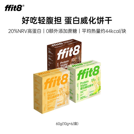 蛋白威化饼干 黑巧克力/海盐芝士/柠檬 20%nrv高蛋白 每只仅44大卡 商品图0