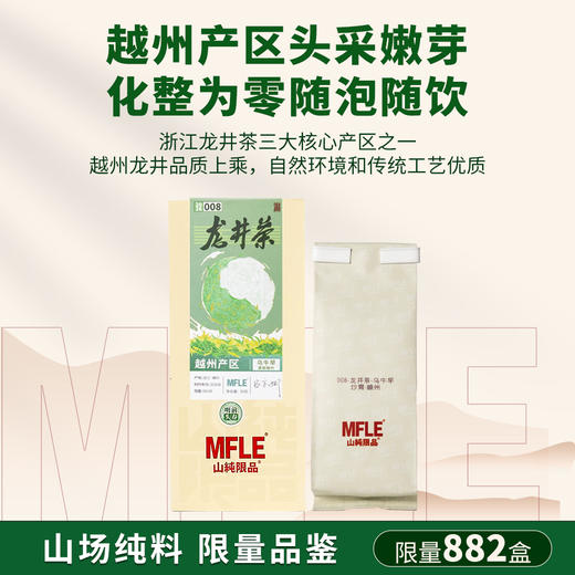 【山纯限品】（2026年绿茶）008龙井茶乌牛早30g 商品图1
