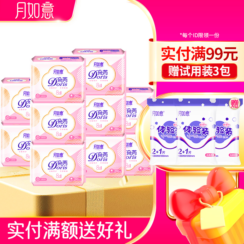月如意朵芮系列卫生巾10包