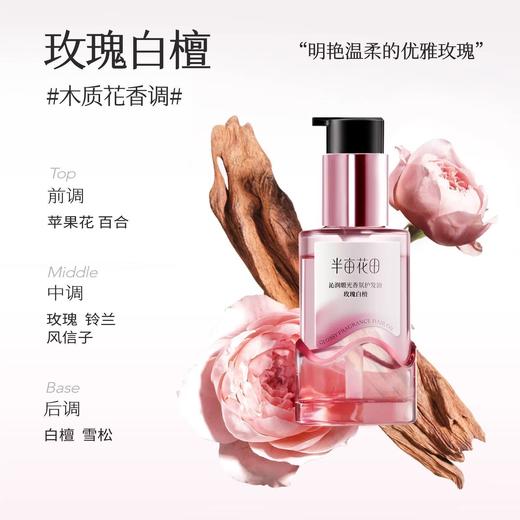 油头必入🉑️【半亩花田玫瑰系列洗发水/护发素/护发精油】蓬松柔顺cp！氛围感高颅顶的快乐🌹就像在家做玫瑰头疗spa～💆 商品图2