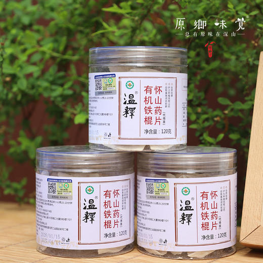 有机铁棍怀山药片/冻干铁棍怀山药粉（成都仓库-顺丰快递 ）| 怀山药片120g/罐，铁棍怀山药粉180g/盒，来自河南焦作，生产者：温林【合作生产，公平贸易】 商品图3