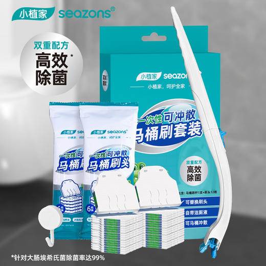 小植家一次性可冲散马桶刷套装 多角度清洁缝隙 自带洁厕液 除菌效率高 商品图0