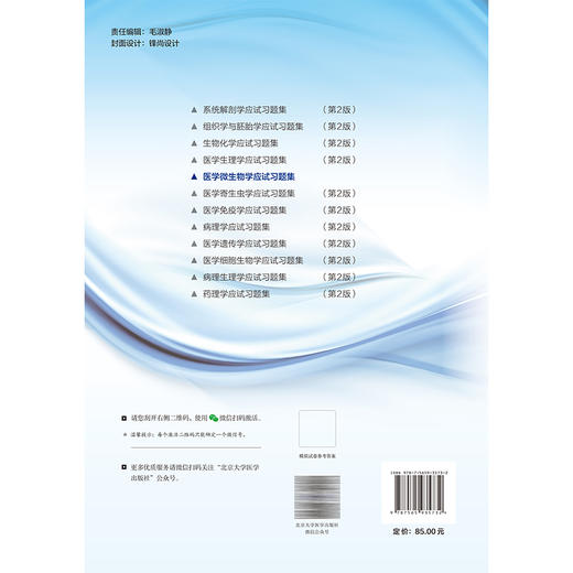 医学微生物学应试习题集 庄敏 陈婉南 十二五普通高等教育本科国家级规划教材辅导用书 医学微生物学 习题集 北京大学医学出版社 商品图2
