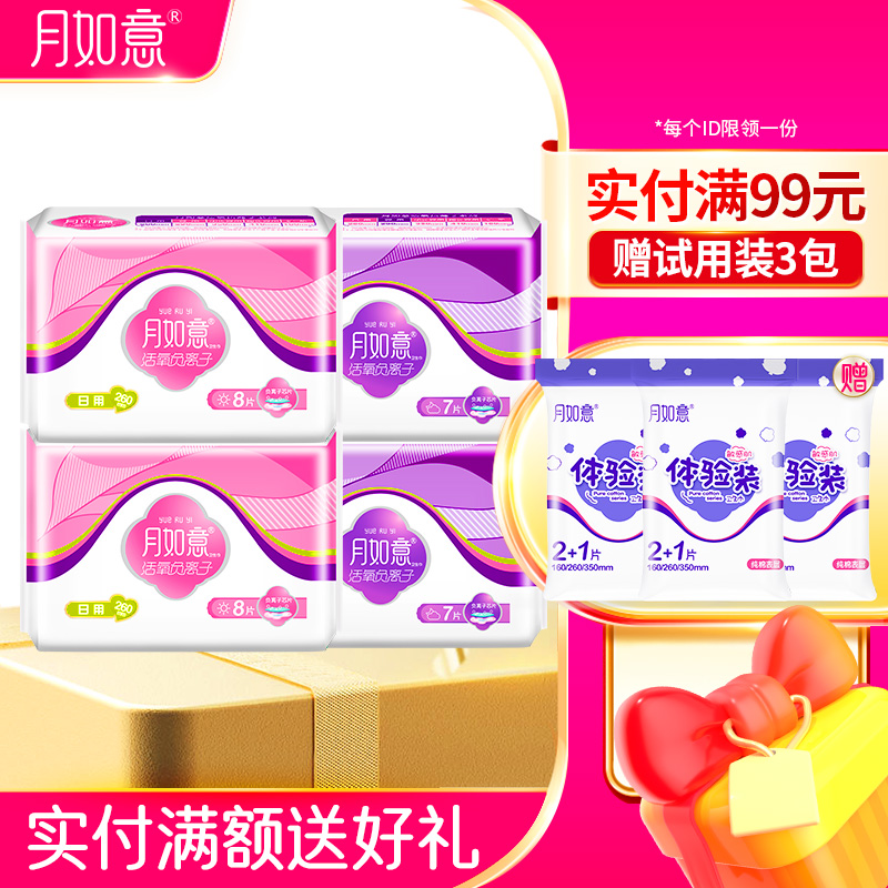 月如意活氧系列四包组合日用夜用卫生巾姨妈巾经典搭配（日用2包 夜用2包）