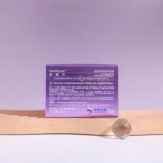 米蓓尔蓝绷带面膜200g 轻龄紧致修护面膜补水保湿提拉紧致正品效期27年5月 商品图8