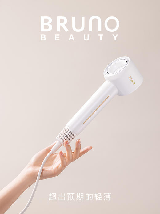 【第四代吹风机】 BRUNO轻薄高速吹风机BY-CFJ01-WH 超薄至66mm 5亿级负离子 仅355g 快速干发 轻声不扰人 冷风/温风/热风/冷热循环风 含磁吸顺滑风嘴 商品图5