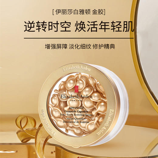 【大牌秒杀】Elizabeth Arden 伊丽莎白雅顿 金胶60粒 28ml/盒【2027/2/21】 商品图1