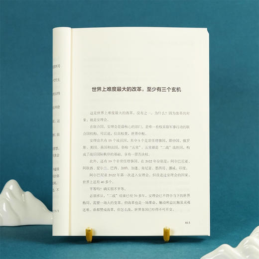 大势 看懂世界的底层逻辑 牛弹琴看世界 商品图1