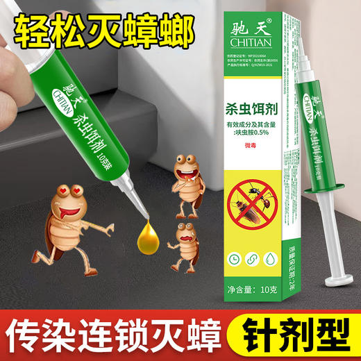 【福利❗️19.9/5支装🔥蟑螂药杀蟑胶饵】夏季来临“灭蟑刻不容缓”诱食力强告别蟑螂侵扰，防误食设计家用更放心，蟑螂药盒装灭蟑杀蟑颗粒诱饵家用L 商品图1