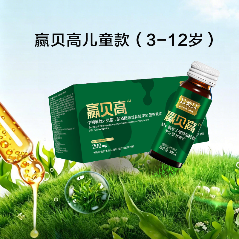 【儿童版】赢贝高牛初乳肽γ-氨基丁酸长高增高临床推荐GABA200mg