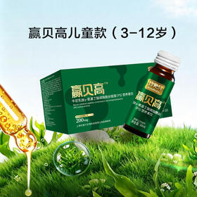 【儿童版】赢贝高牛初乳肽γ-氨基丁酸长高增高临床推荐GABA200mg