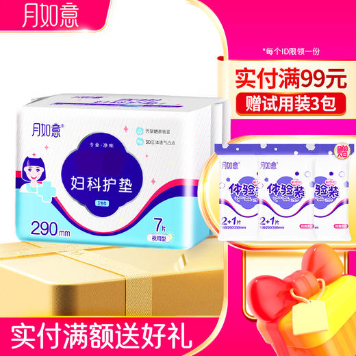 月如意医用妇科护垫卫生巾 商品图1