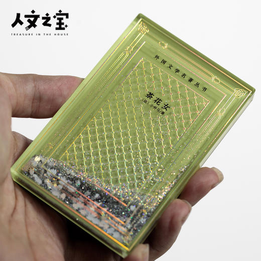 【人文之宝】网格本系列《茶花女》主题流沙冰箱贴 商品图4