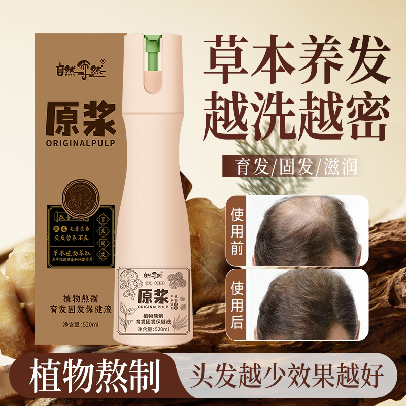 自然而然草本育发固发保健液育发养发保健膏全面升级4.0(健字号)