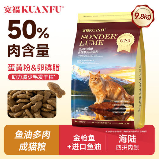 【鱼油多肉成猫粮】50%肉含量 海陆双拼 四种肉 双重益生元助力呵护肠胃提免疫  金枪鱼+进口鱼油 6种果蔬 助力滋养毛发 商品图0