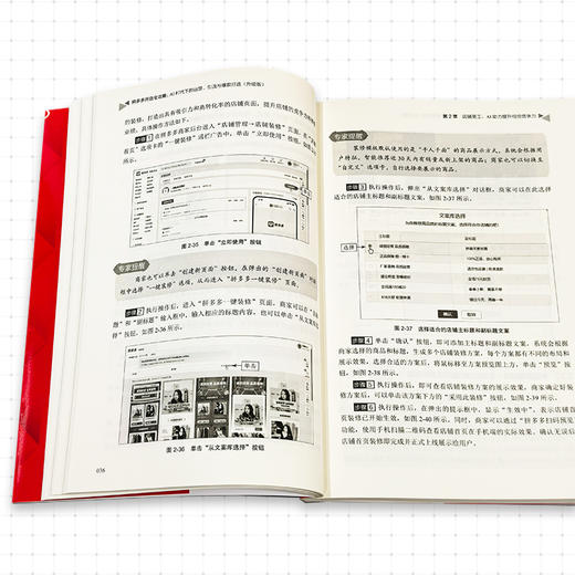 拼多多开店全攻略：AI 时代下的运营、引流与爆款打造（升级版） 商品图2