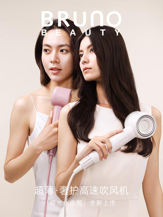 【第四代吹风机】 BRUNO轻薄高速吹风机BY-CFJ01-WH 超薄至66mm 5亿级负离子 仅355g 快速干发 轻声不扰人 冷风/温风/热风/冷热循环风 含磁吸顺滑风嘴 商品图0