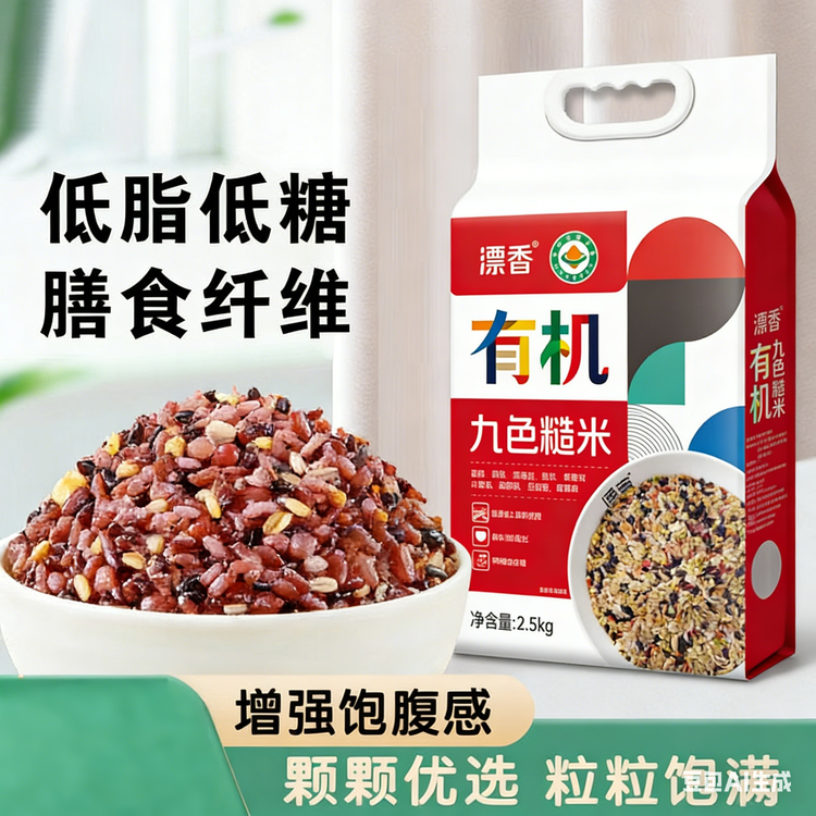 29.9到手足足有5斤有机九色糙米 高饱腹 营养丰富 口感细腻 高膳食纤维 9种谷物科学配比基地直邮