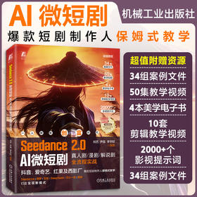 SEEDANCE2.0AI微短剧：真人剧漫剧解说剧全流程实战
