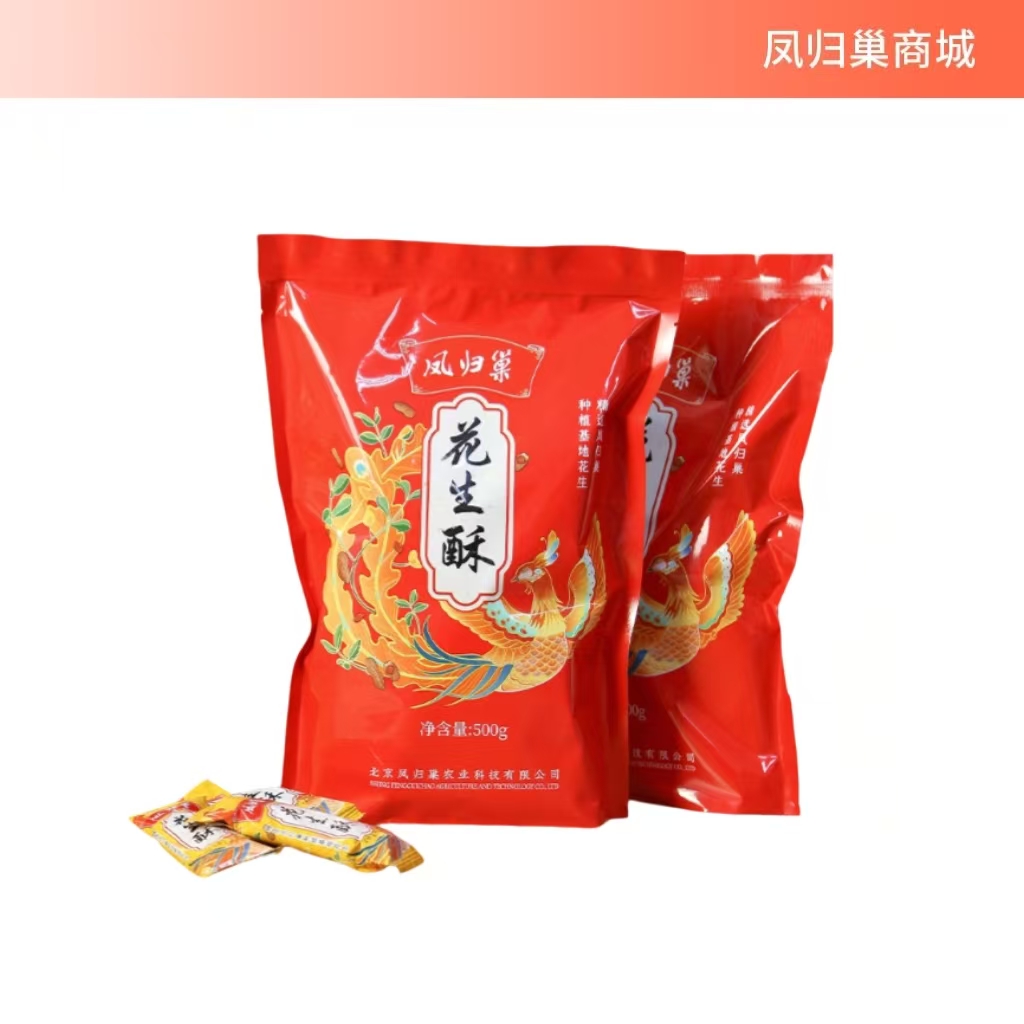 【有机花生制作】凤归巢 花生酥袋装 500g 年货礼品 酥香美味