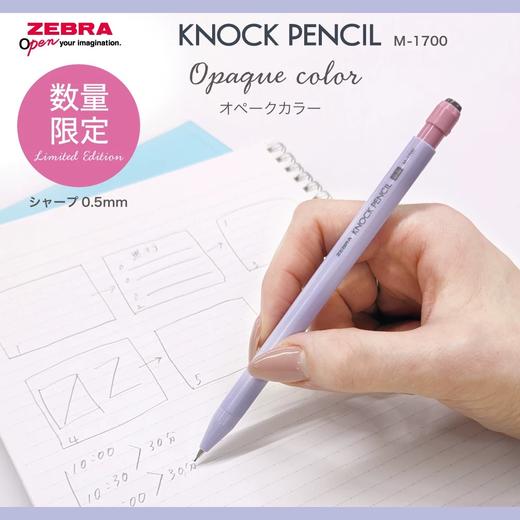 日本斑马KNOCK PENCIL摇摇出铅自动笔0.5mm 商品图1