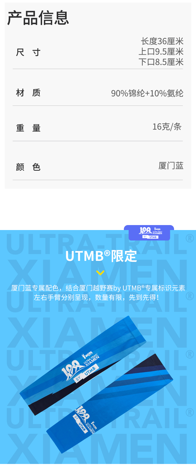 战马厦门越野赛by-UTMB®限定版护臂_02.jpg