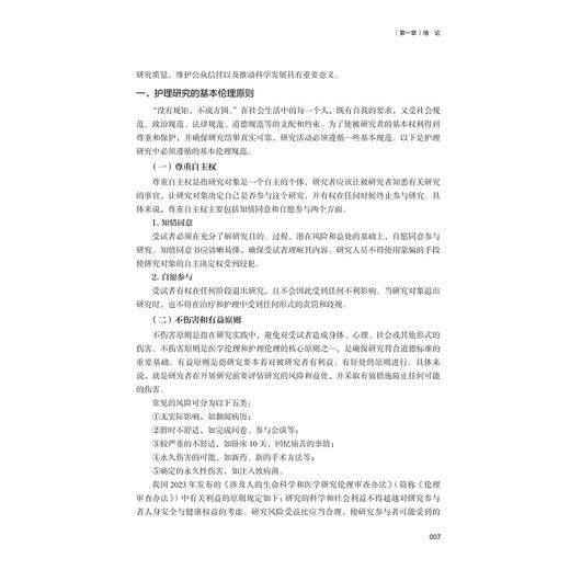 护理科研（中英双语）/浙江省普通本科高校"十四五"重点立项建设教材/陶月仙 主编/浙江大学出版社 商品图4