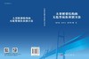 大型桥梁结构的无监督损伤识别方法 周立成 9787030850706 商品缩略图3