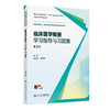临床医学概要学习指导与习题集（第2版） 商品缩略图0