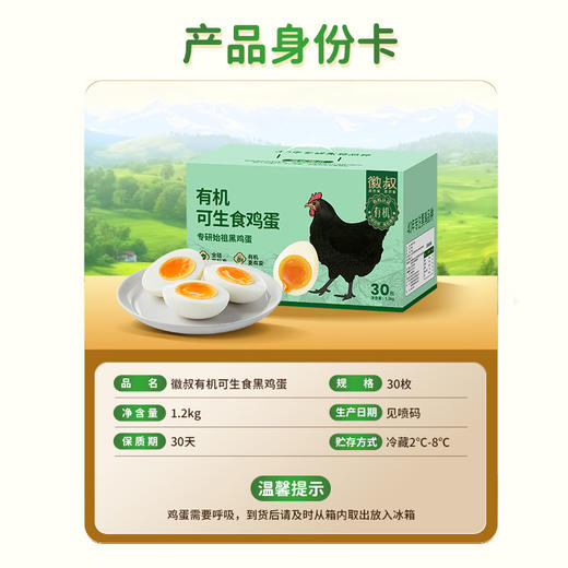 优选 | 好念头 有机黑鸡蛋30枚装 商品图4