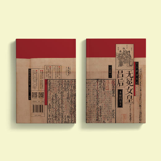《王立群读史记：无冕女皇吕后》 商品图12